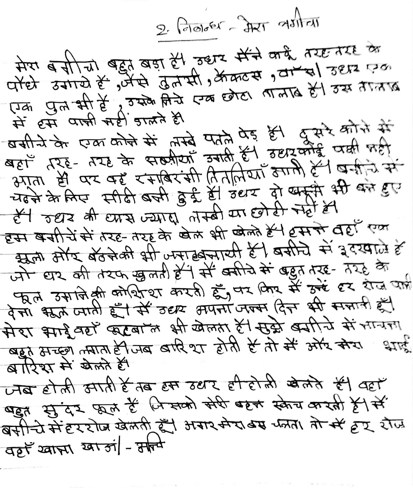 015 essay on garden example hindi homework writing service gard