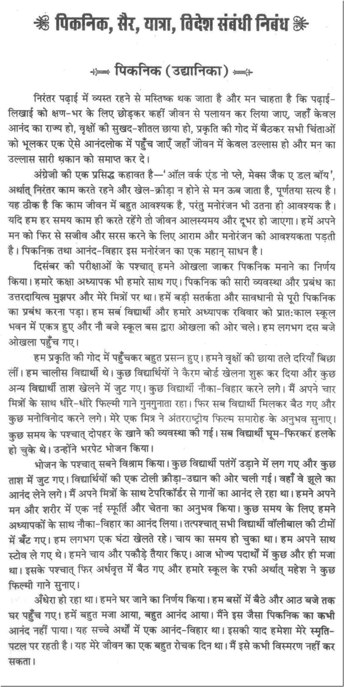 essay on my garden in hindi - tryskalra.web.fc2